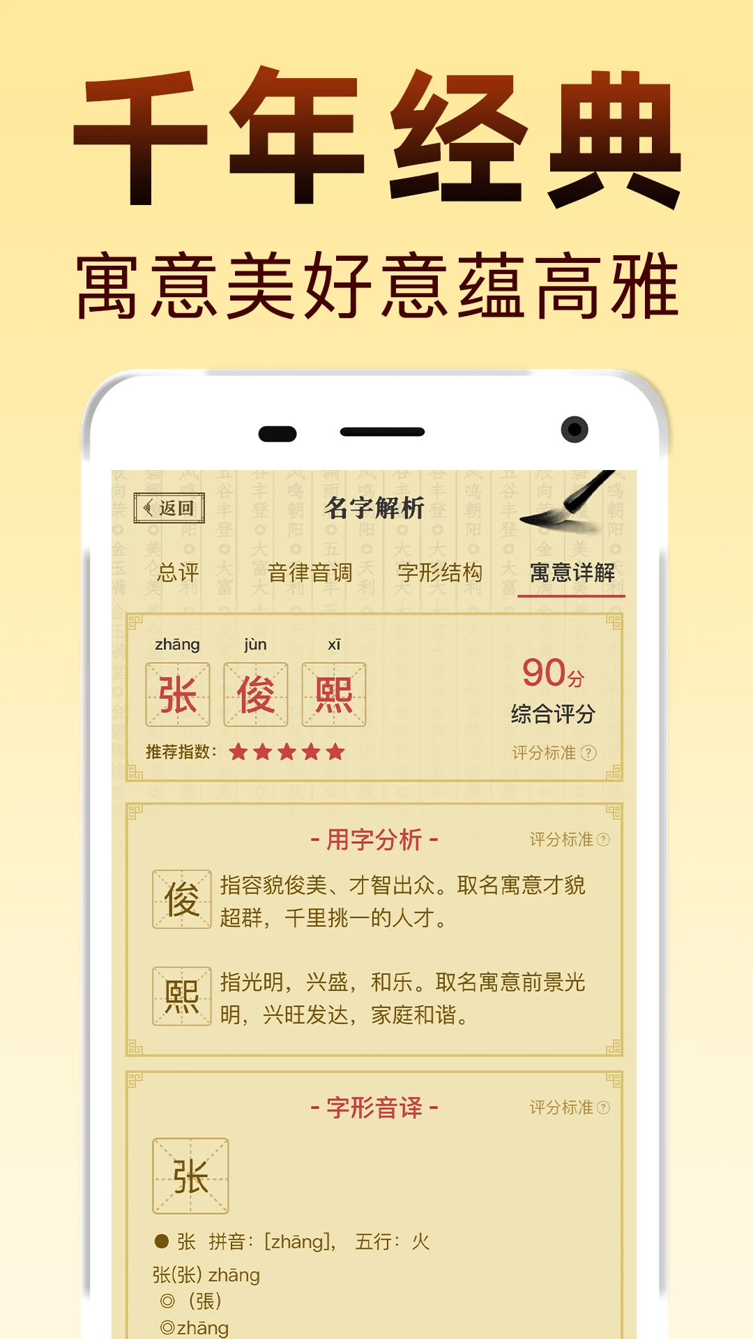 国学起名界面