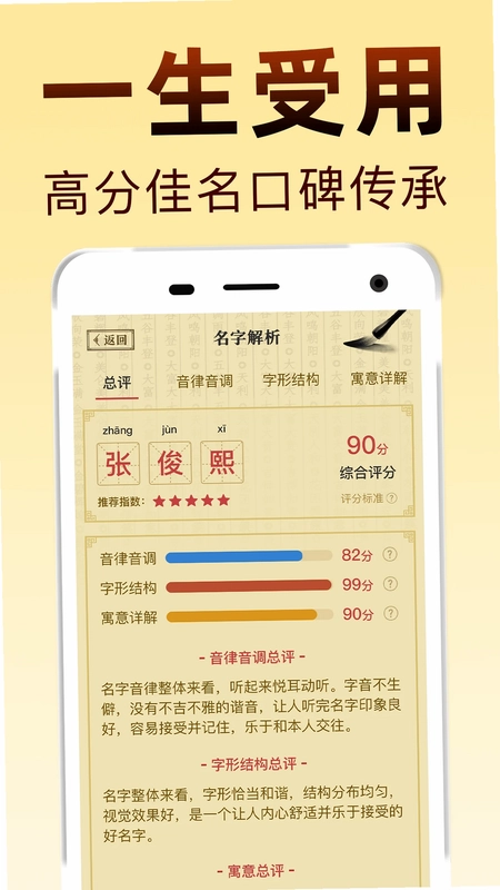 国学起名预览图
