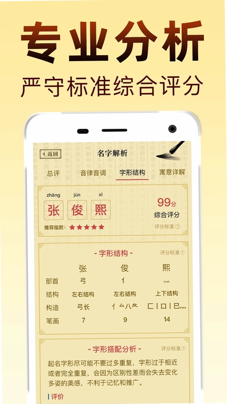 国学起名预览图