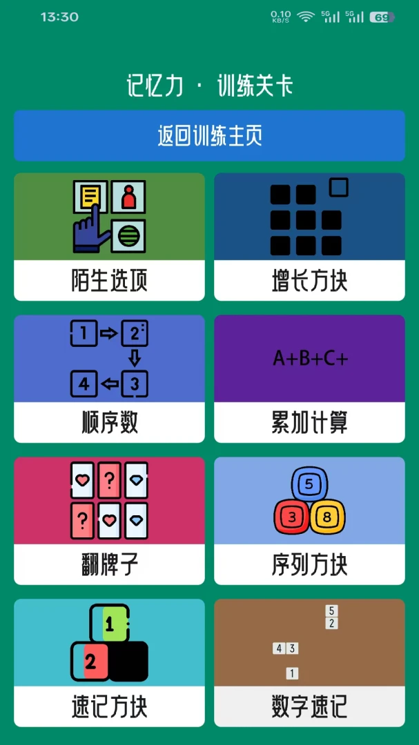 学霸计划训练界面