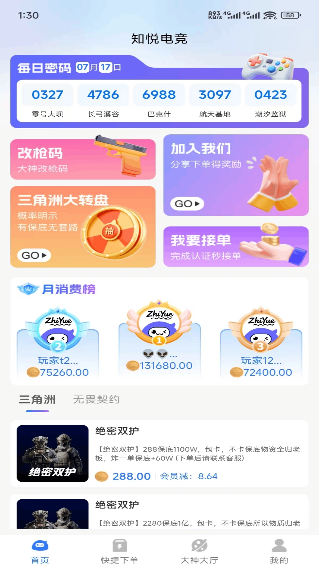 知悦电竞预览图