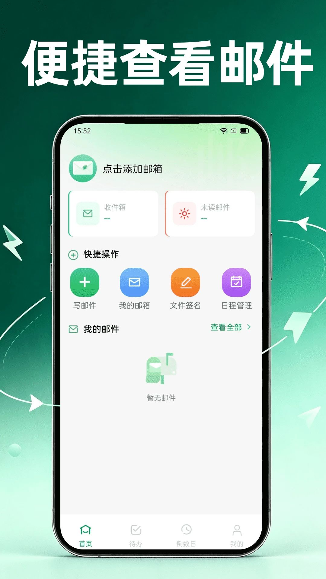 绑定邮箱界面