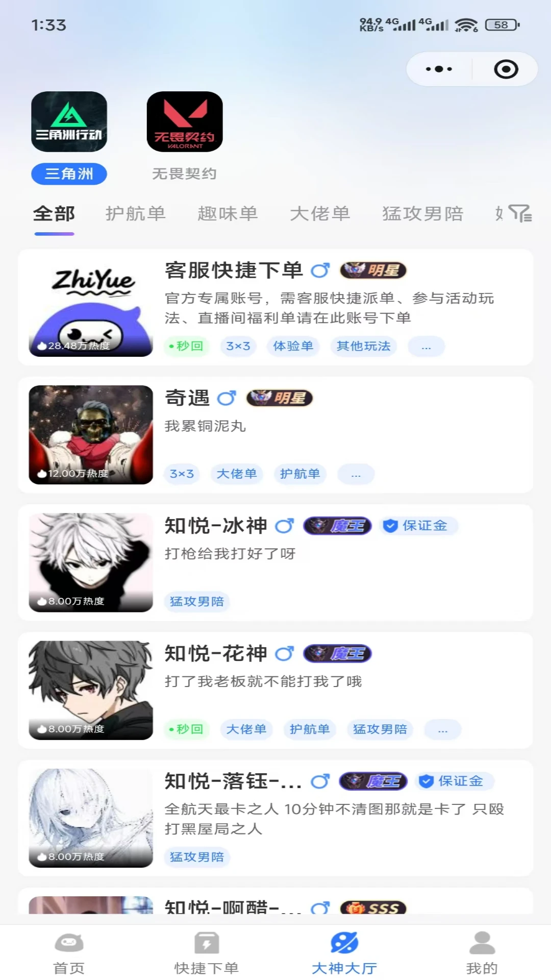 知悦电竞大神审核