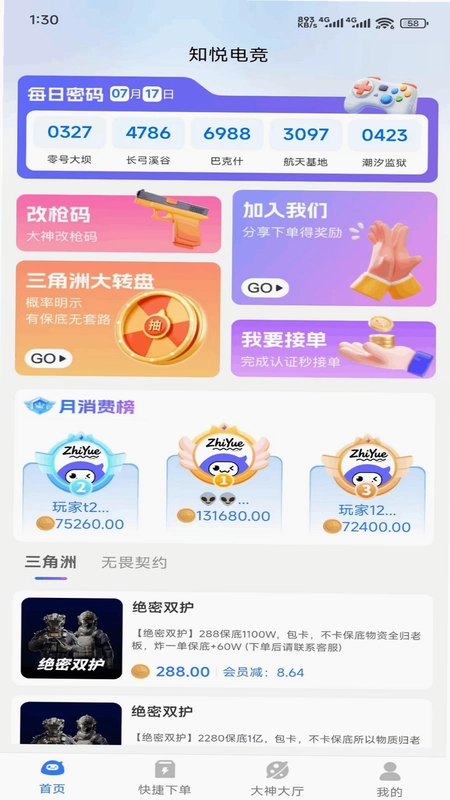 知悦电竞预览图