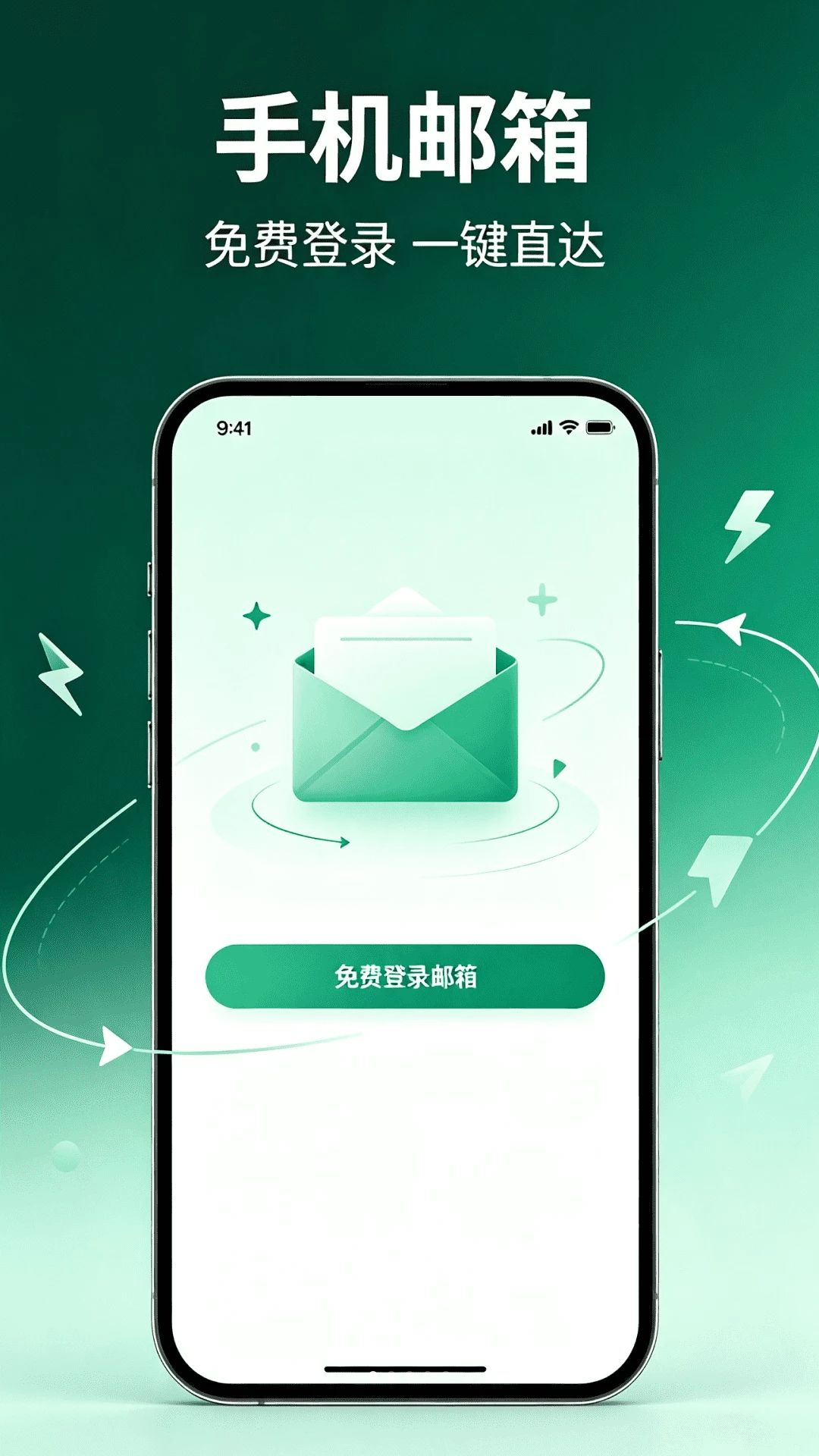 手机邮箱免费登陆预览图
