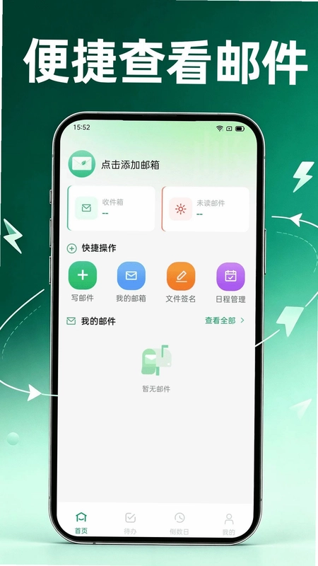 手机邮箱免费登陆预览图