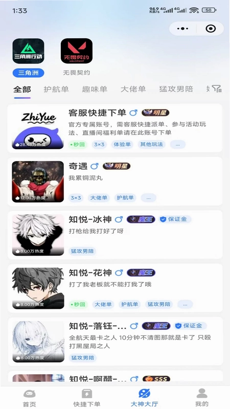 知悦电竞预览图