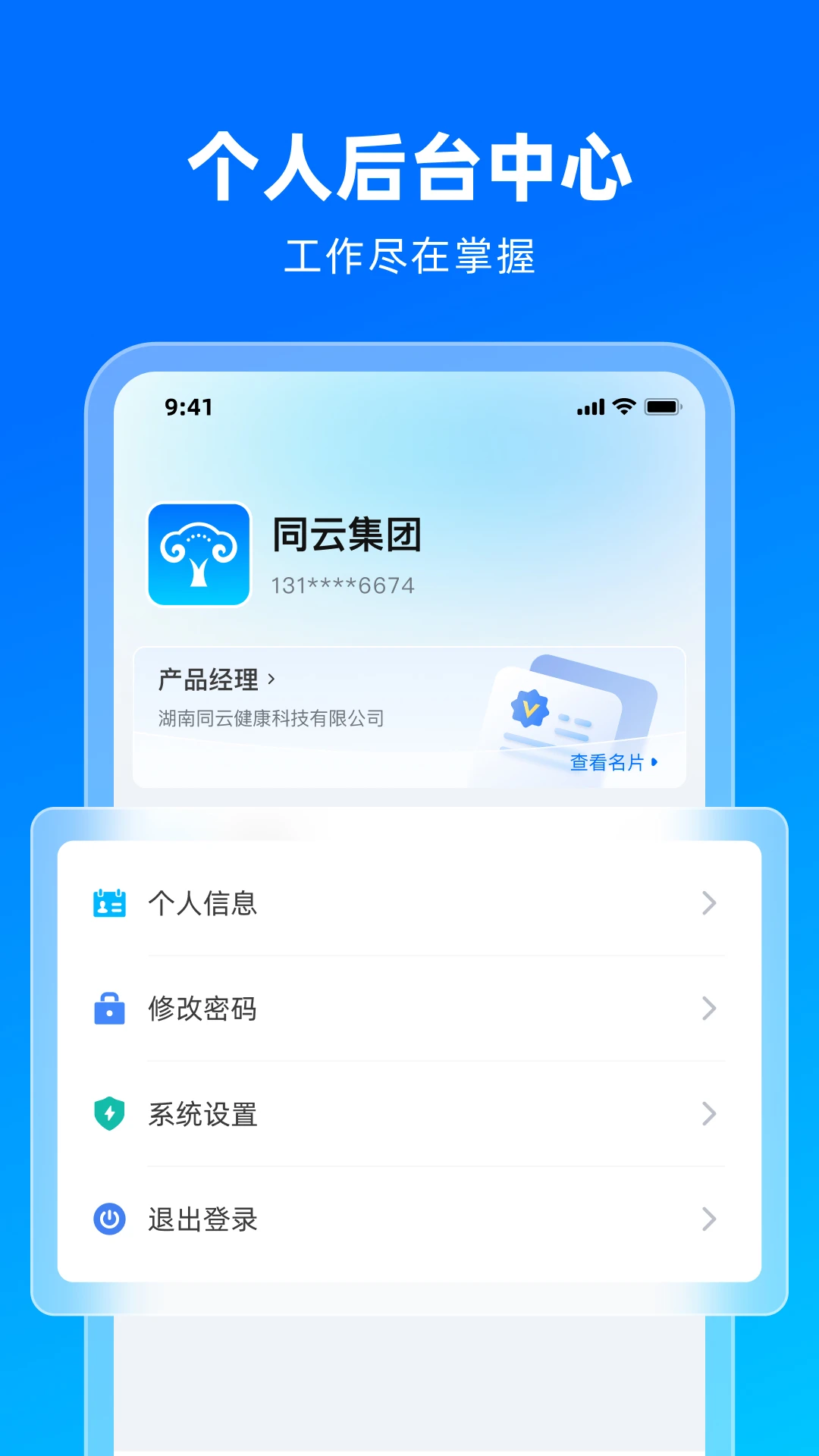 同雲集团安全防护