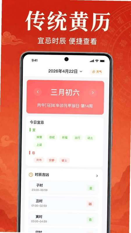 华夏老黄历万年历预览图