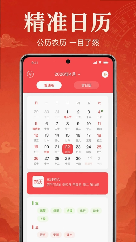 华夏老黄历万年历预览图