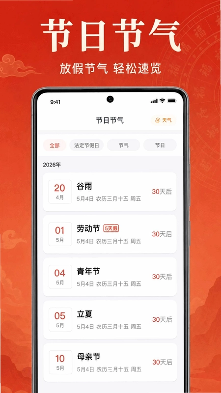 华夏老黄历万年历预览图