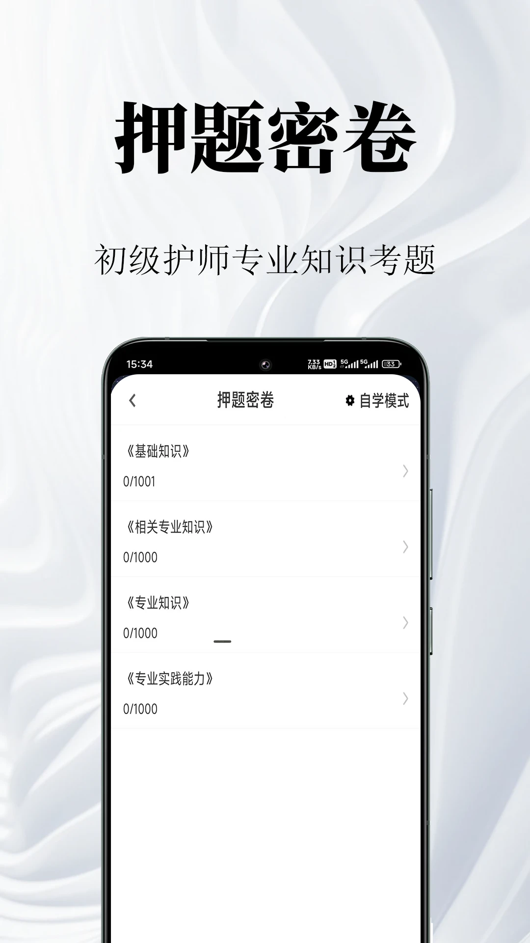 公共基础知识鸣题库错题