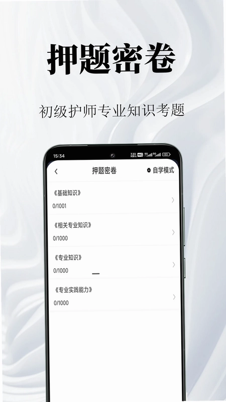 公共基础知识鸣题库预览图
