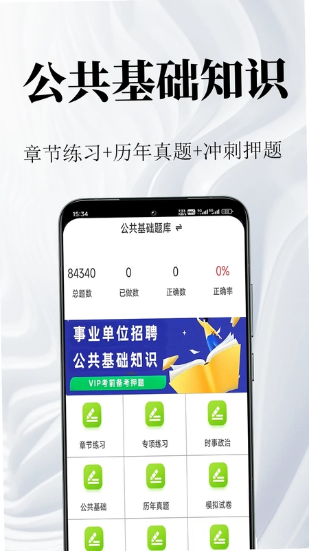 公共基础知识鸣题库预览图