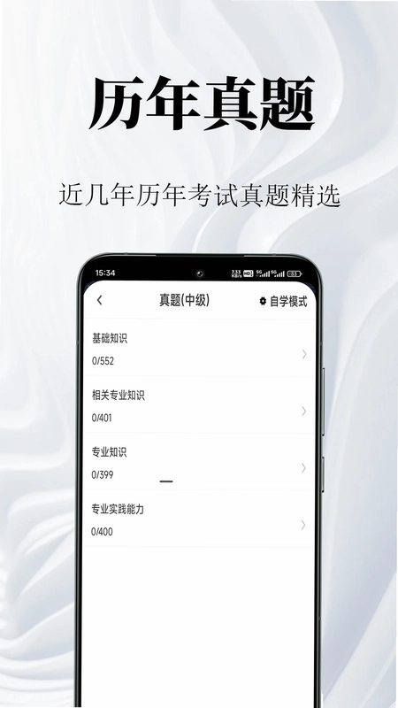 公共基础知识鸣题库预览图