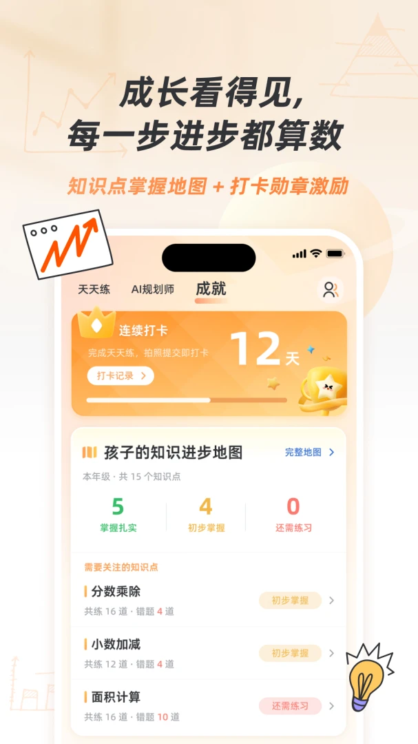 灵犀伴学预览图