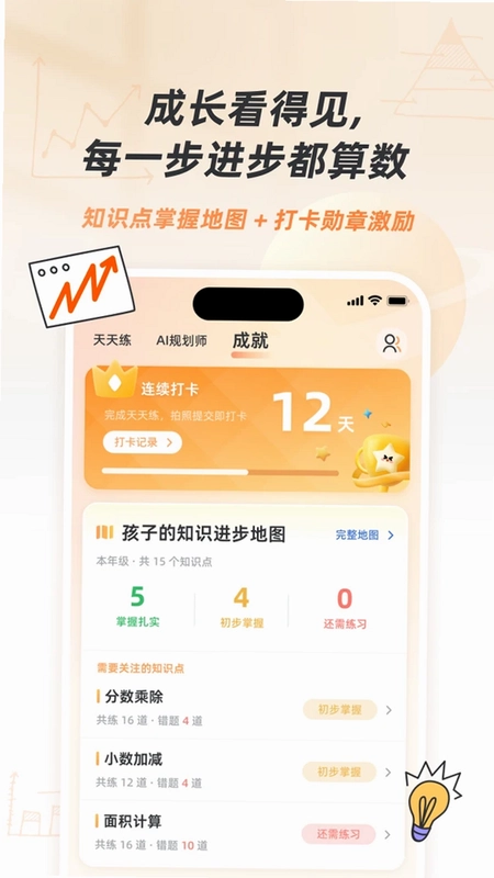 灵犀伴学app预览图