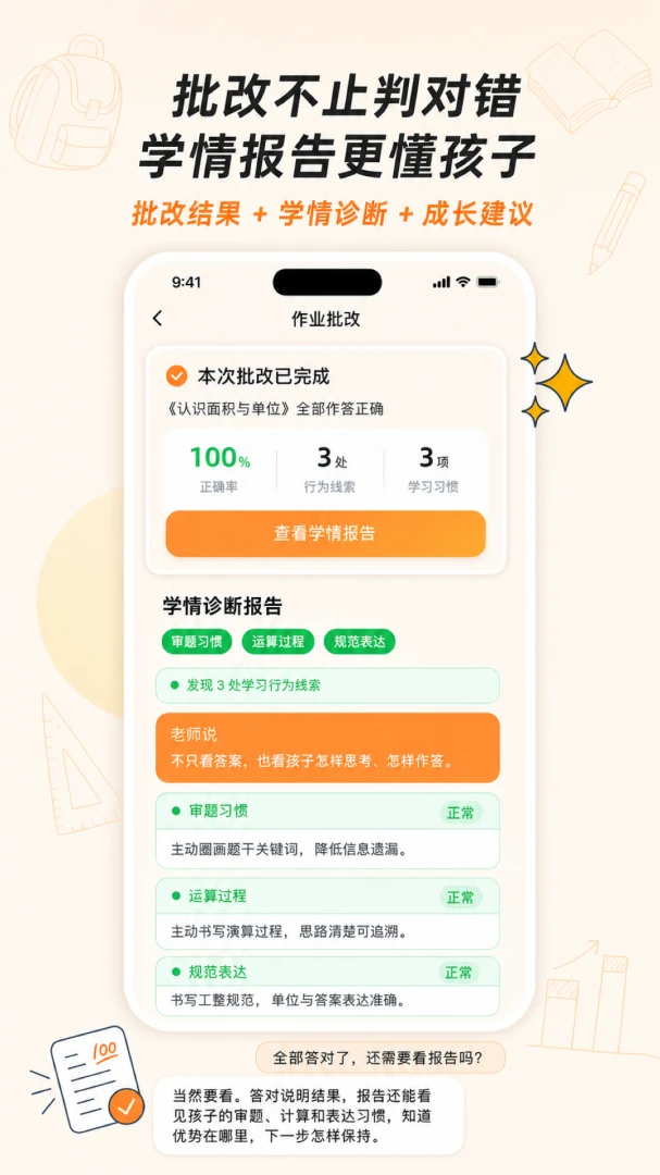灵犀伴学错题本