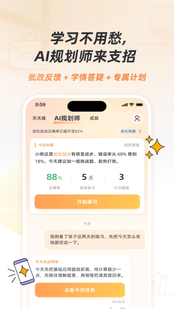 灵犀伴学学习计划