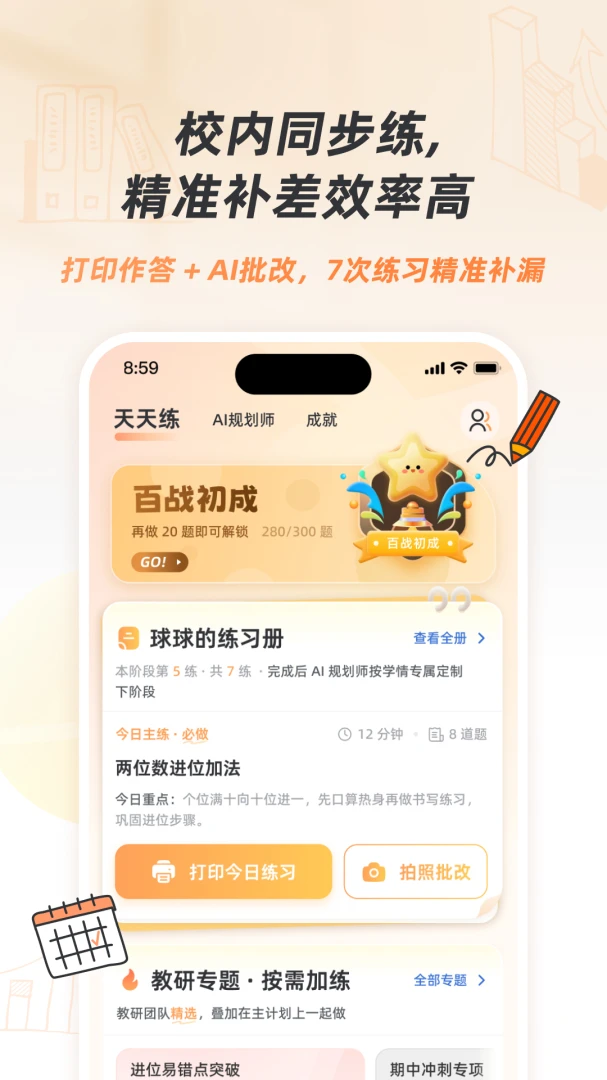 灵犀伴学同步练习