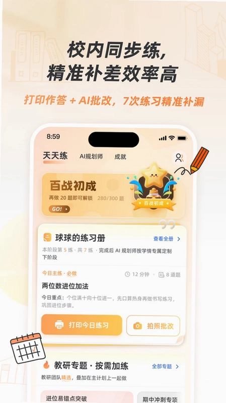 灵犀伴学app预览图