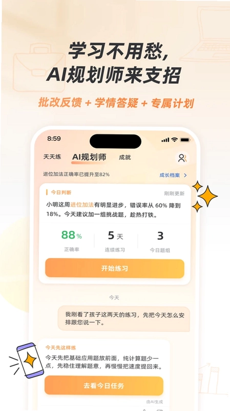 灵犀伴学app预览图