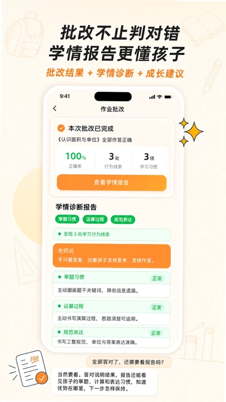 灵犀伴学app预览图