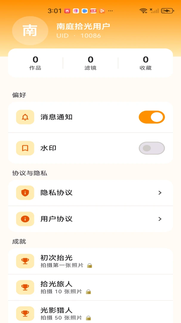 南庭拾光滤镜效果