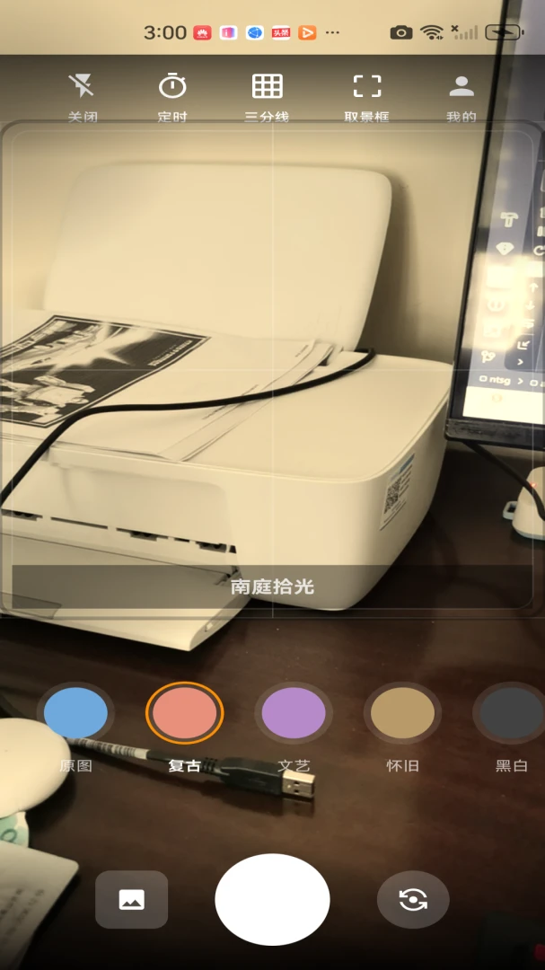 南庭拾光功能展示