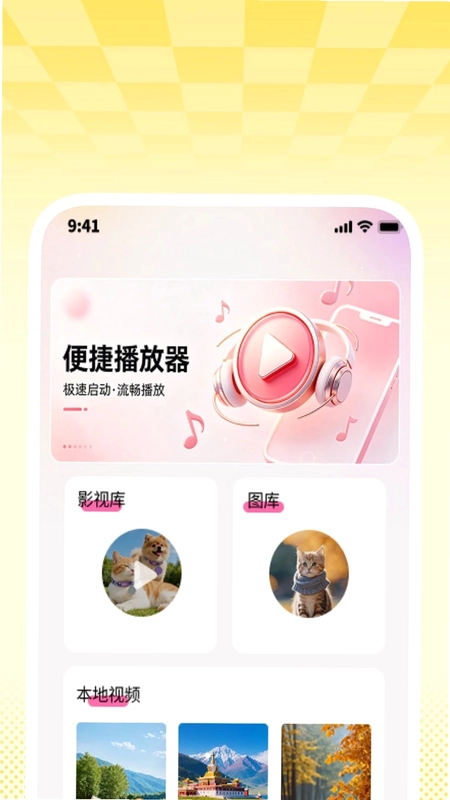 简映高清播放器预览图