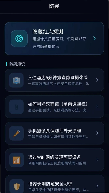 远程看家免费助手预览图