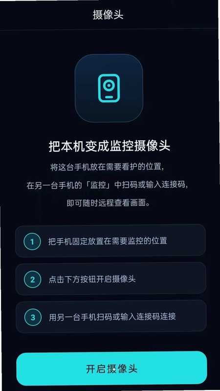 远程看家免费助手预览图