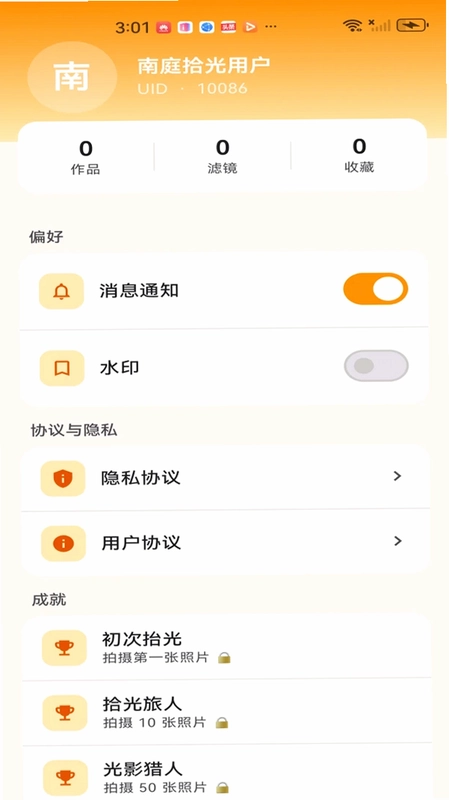 南庭拾光预览图