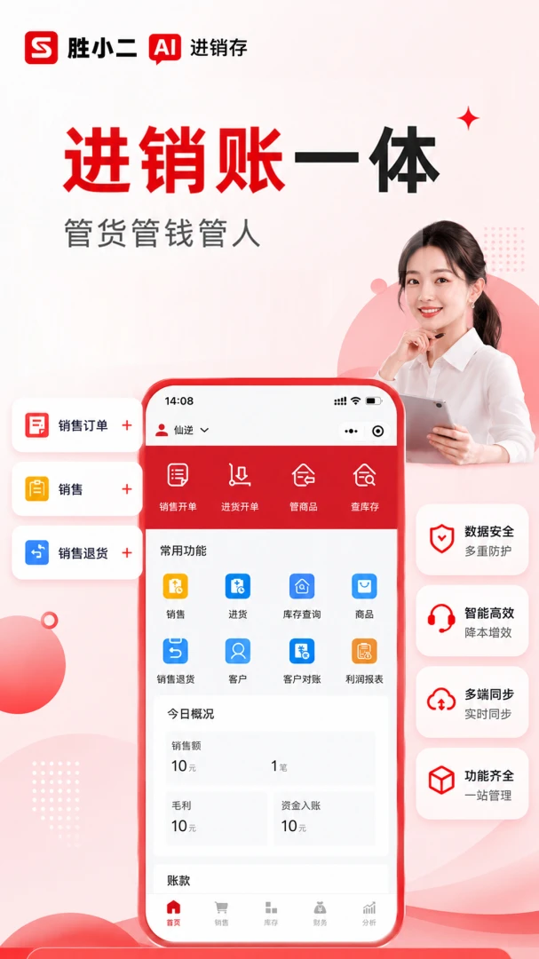 胜小二进销存开单操作