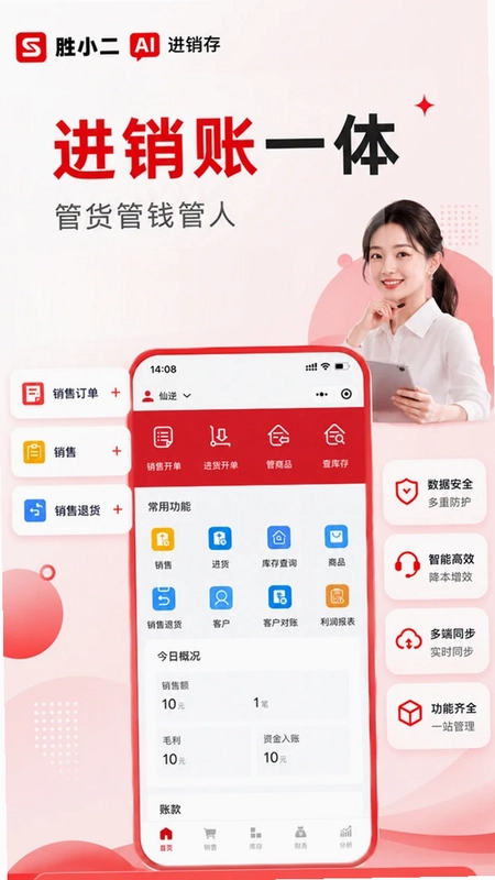 胜小二进销存预览图