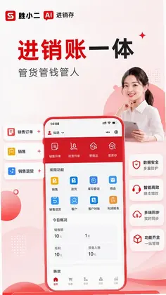 胜小二进销存预览图