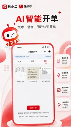胜小二进销存预览图