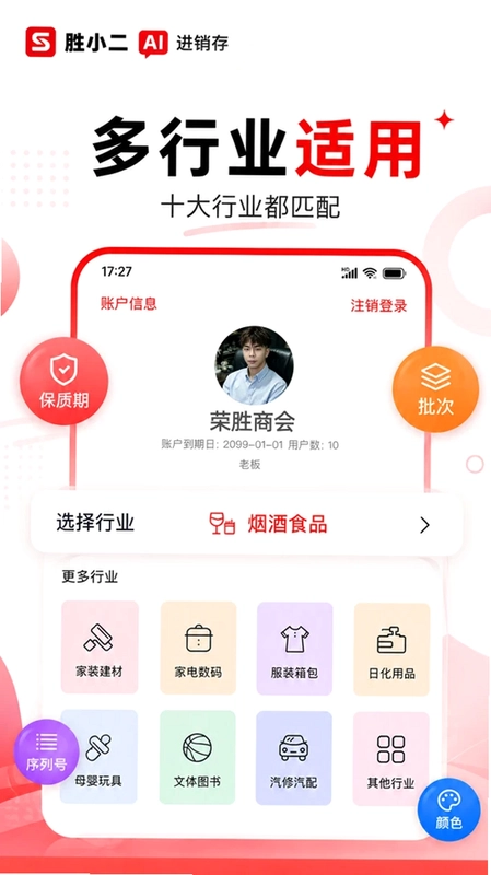 胜小二进销存预览图