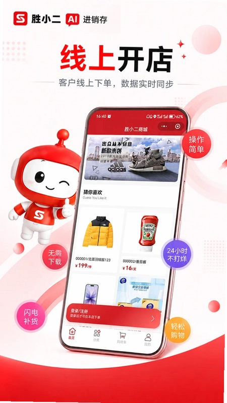 胜小二进销存预览图