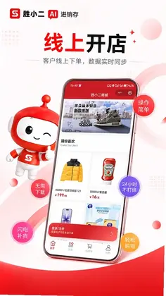 胜小二进销存预览图