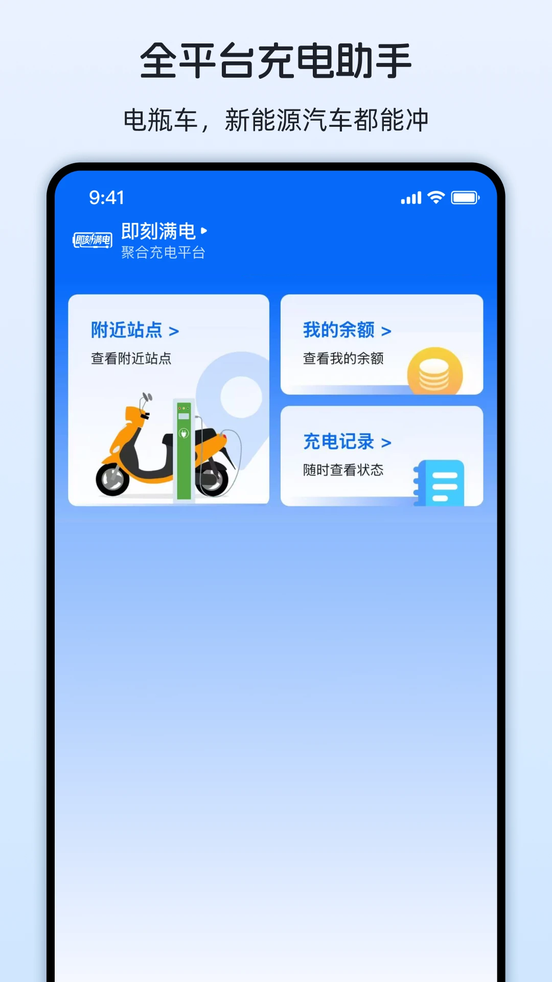 即刻满电预览图