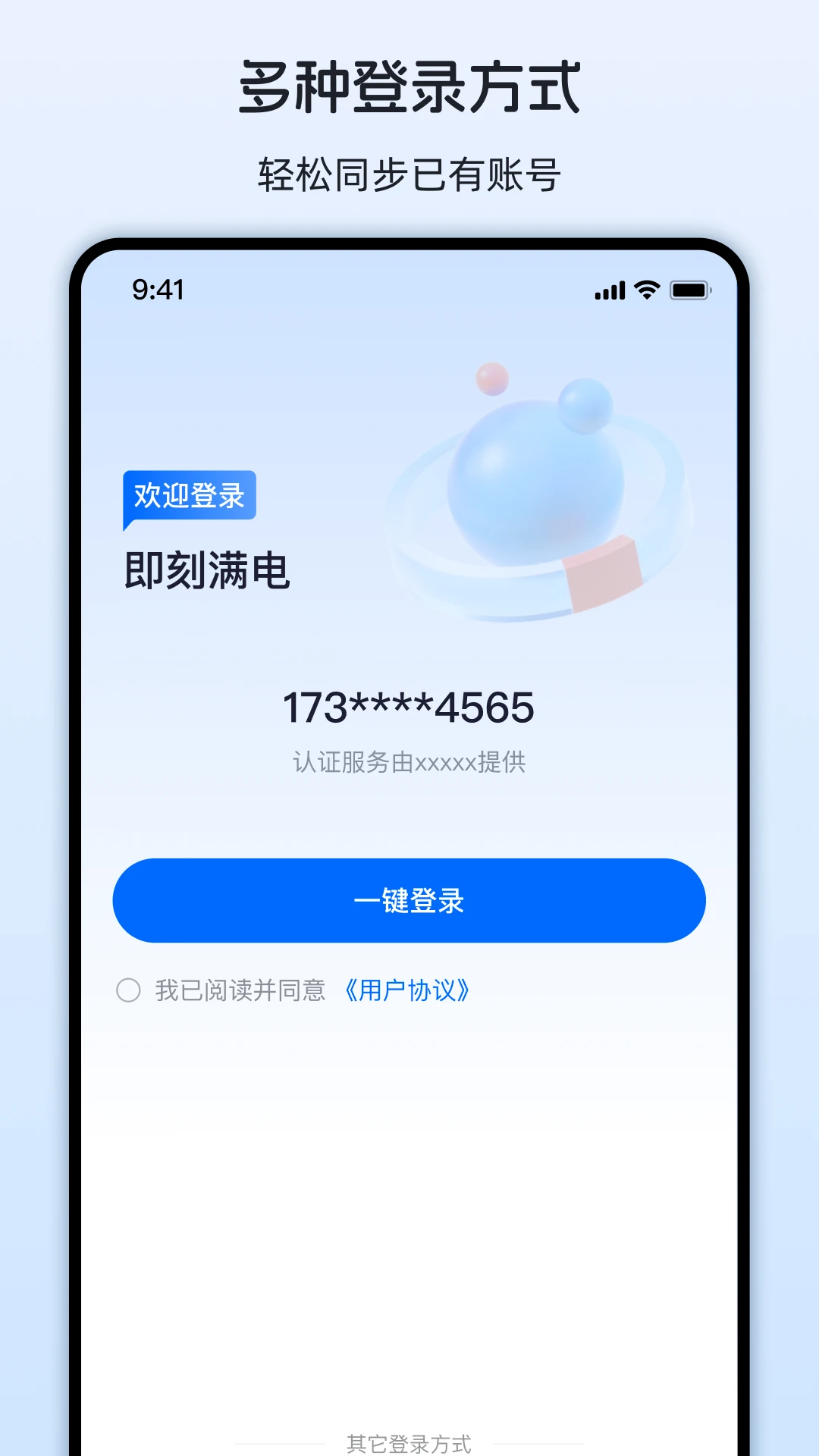 即刻满电安全充电