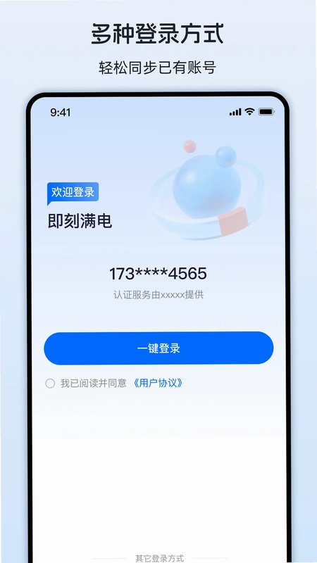 即刻满电预览图