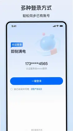 即刻满电预览图