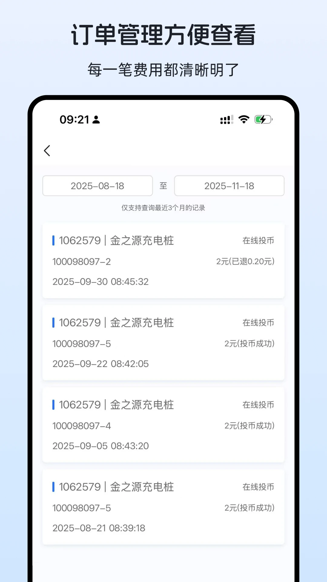 即刻满电充电管理