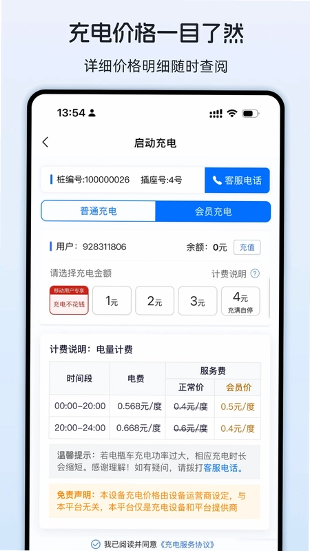 即刻满电预览图