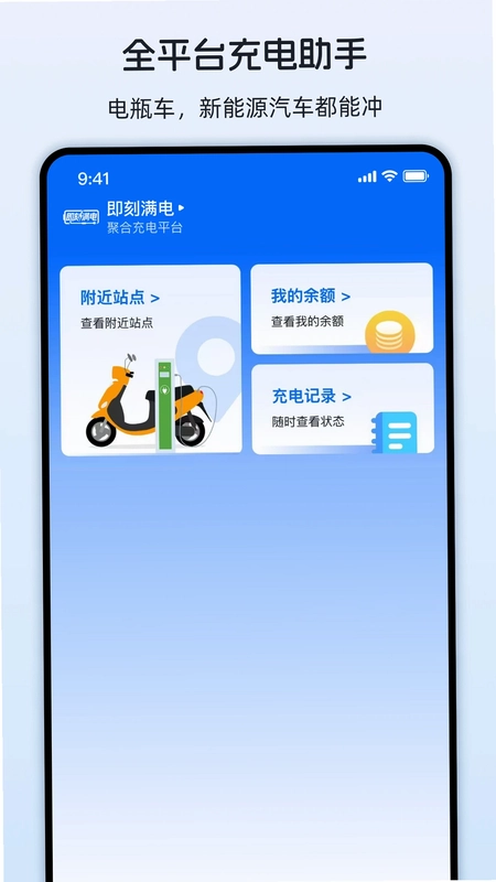 即刻满电预览图