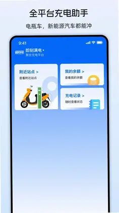 即刻满电预览图