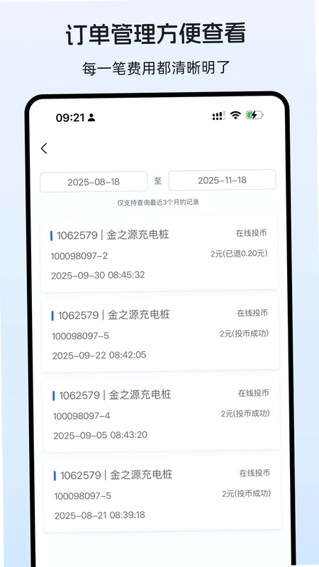即刻满电预览图