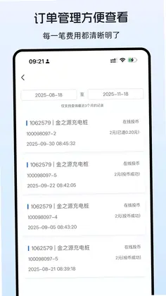 即刻满电预览图